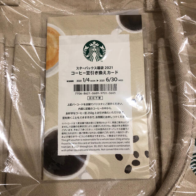 Starbucks Coffee(スターバックスコーヒー)のスタバ福袋 2021 ※一部抜き取りあり インテリア/住まい/日用品のキッチン/食器(タンブラー)の商品写真