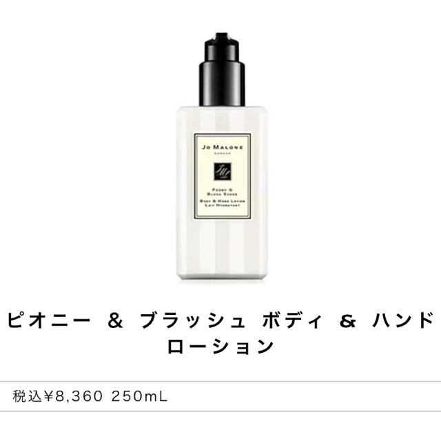 Jo Malone(ジョーマローン)のJO MALONE ピオニー&ブラッシュスエード ボディー&ハンドローション コスメ/美容のボディケア(ボディローション/ミルク)の商品写真