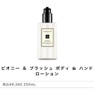 ジョーマローン(Jo Malone)のJO MALONE ピオニー&ブラッシュスエード ボディー&ハンドローション(ボディローション/ミルク)