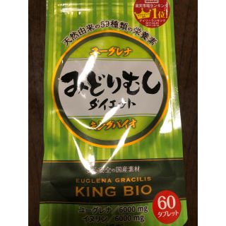 キングバイオ みどりむしダイエット(ダイエット食品)