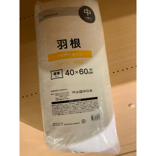 ニトリ(ニトリ)の羽根枕 (中)(ヴィール2 MID) インテリア/住まい/日用品の寝具(枕)の商品写真