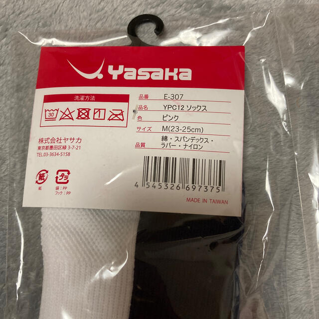 Yasaka(ヤサカ)の卓球ソックス　ヤサカ　2足セット スポーツ/アウトドアのスポーツ/アウトドア その他(卓球)の商品写真