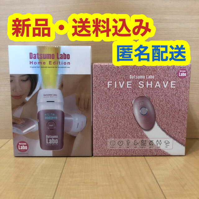 即納人気 Dr.Ci Labo - 脱毛ラボホームエディション+ファイブシェイブ