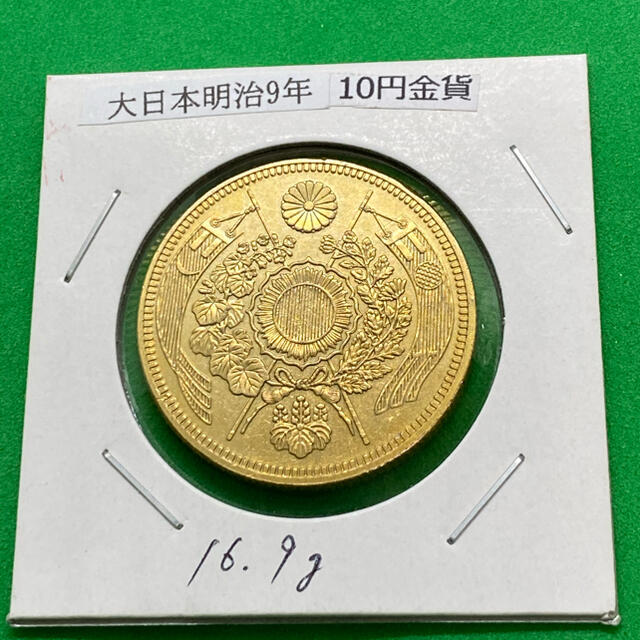 大日本明治9年 10円金貨 アンティーク出品 1