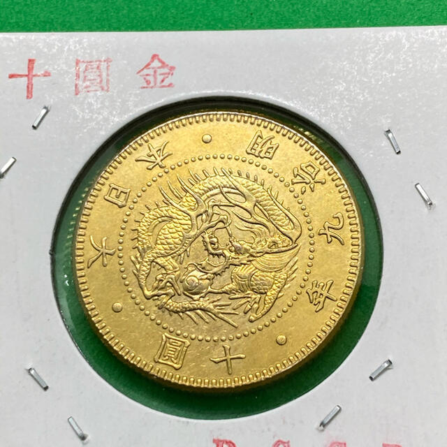 大日本明治9年 10円金貨 アンティーク出品 3