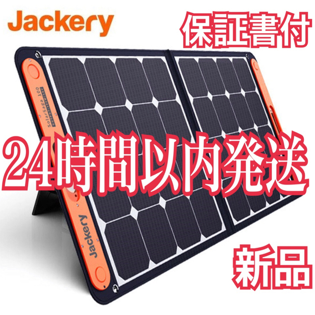 防災グッズJackery SolarSaga 100 ソーラーパネル