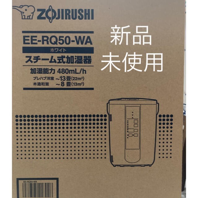 象印 スチーム式加湿器 ホワイト EE-RQ-50WA 日本公式の通販