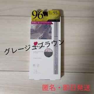 【緩衝材無し割引】ラブライナー リキッド　グレージュブラウン(アイライナー)