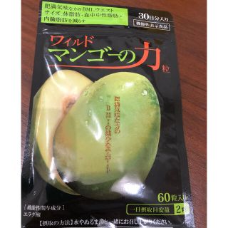 ワイルドマンゴーの力(ダイエット食品)