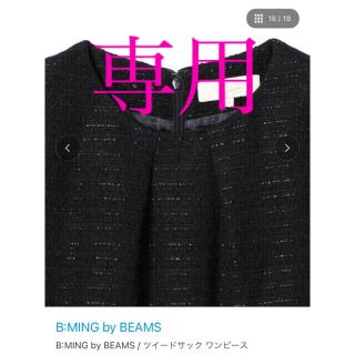 ビーミング ライフストア バイ ビームス(B:MING LIFE STORE by BEAMS)の専用！！　BMING LIFE STORE by BEAMS ワンピース　(スーツ)