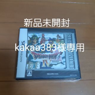 ニンテンドーDS(ニンテンドーDS)のkakaa383様専用　ドラゴンクエストIV 導かれし者たち(携帯用ゲームソフト)