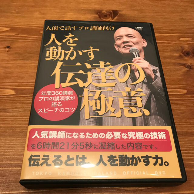 鴨頭嘉人DVD×6枚鴨頭嘉人DVD　「人を動かす伝達の極意」