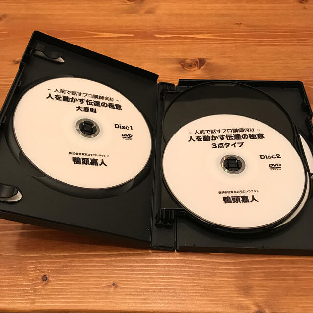 鴨頭嘉人DVD 「人を動かす伝達の極意」