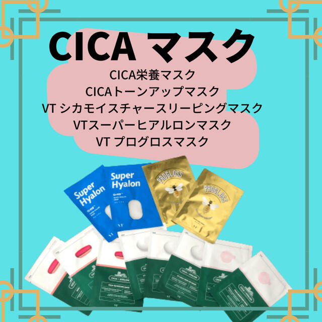 VT CICAフェイスマスク12枚セット コスメ/美容のスキンケア/基礎化粧品(パック/フェイスマスク)の商品写真