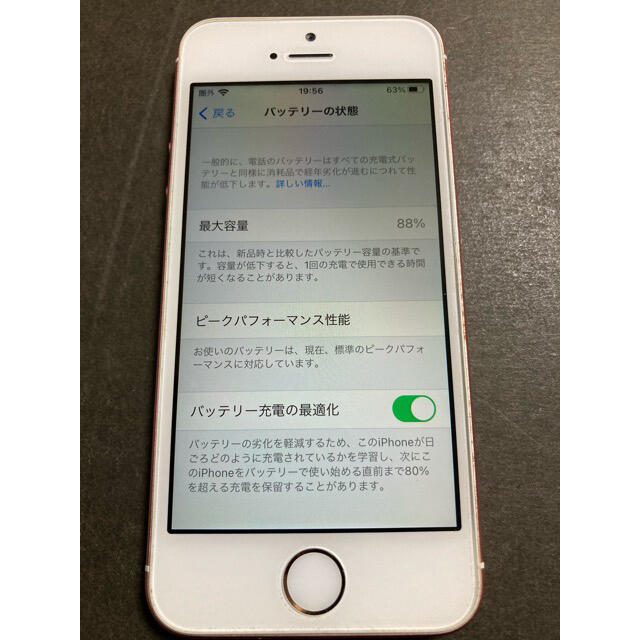 【美品】iPhone SE 第一世代 Gold 32GB Y!mobile