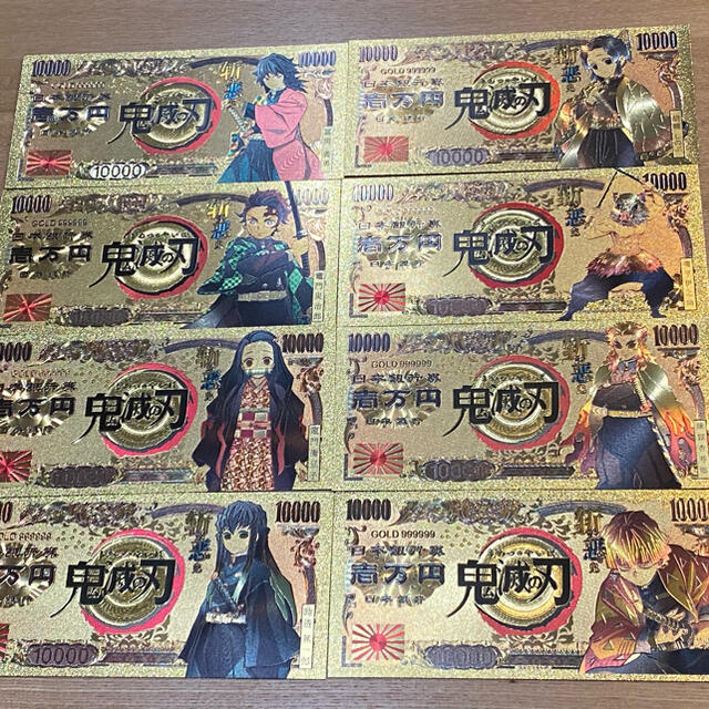 鬼滅の刃 ゴールド 紙幣 8枚セット エンタメ/ホビーのアニメグッズ(その他)の商品写真