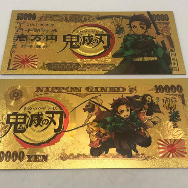 鬼滅の刃 ゴールド 紙幣 8枚セット エンタメ/ホビーのアニメグッズ(その他)の商品写真