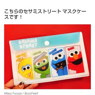 セサミストリート(SESAME STREET)のセサミストリート  マスクケース  未開封！(その他)