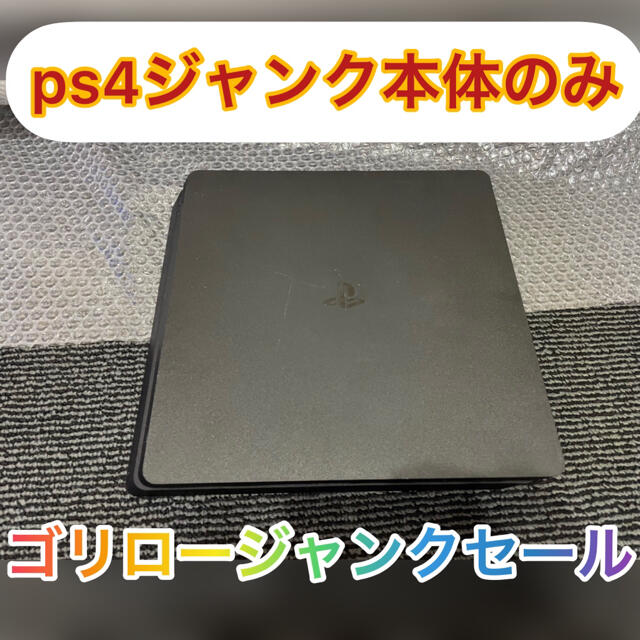 ps4 本体のみ　ジャンク　2000番台