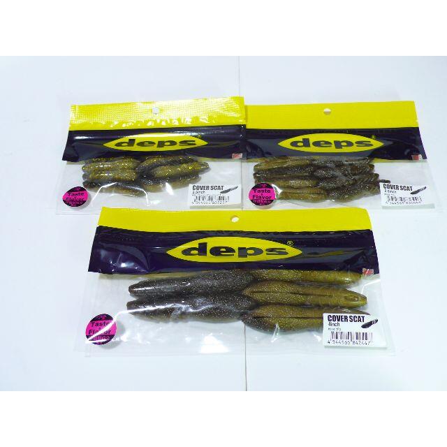 DEPS　カバースキャット2.5・4インチ　セット