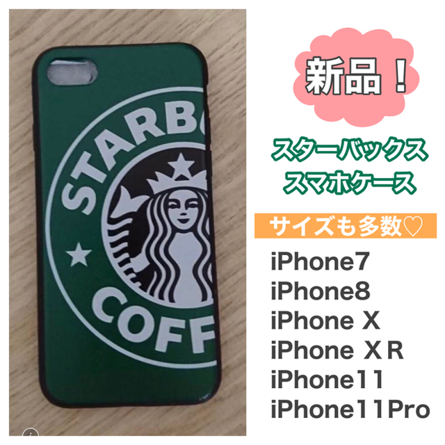 Starbucks Coffee(スターバックスコーヒー)のスターバックス　スマホケース　iPhone アイフォン  スタバ　グリーン スマホ/家電/カメラのスマホアクセサリー(iPhoneケース)の商品写真