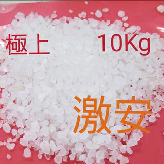 天然ヒマラヤ岩塩　10kg バスソルト　浄化　盛り塩(入浴剤/バスソルト)