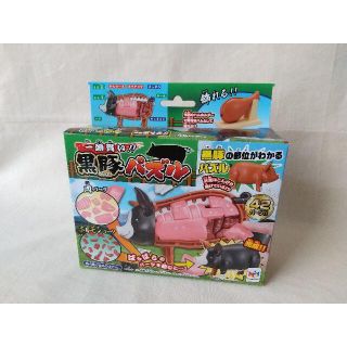 メガハウス(MegaHouse)の＜新品＞　メガハウス　一頭買い!!　黒豚パズル (知育玩具)