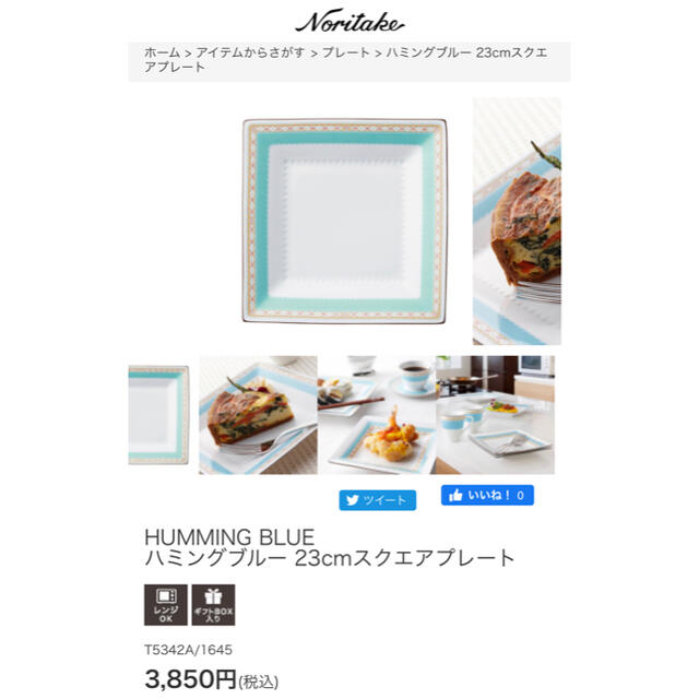 Noritake(ノリタケ)のNORITAKE  ハミングブルー 23cm スクエアプレート お皿　2枚セット インテリア/住まい/日用品のキッチン/食器(食器)の商品写真