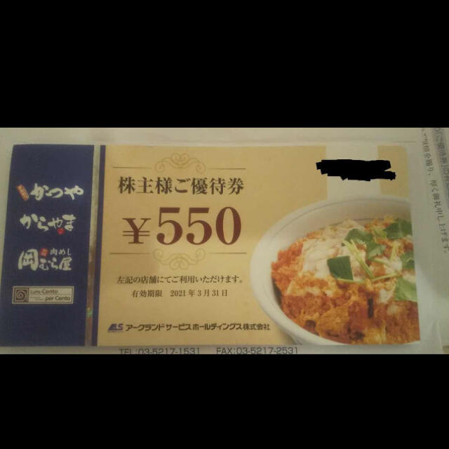 かつや　　11000円分