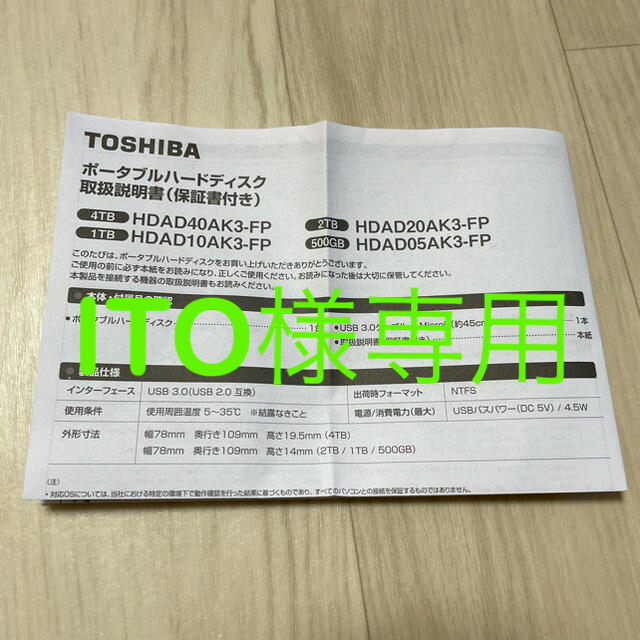 TOSHIBA ポータブルハードディスク　4TB