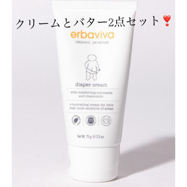 erbaviva(エルバビーバ)の新品✨購入したばかりです💓クリームandバター2点セット　ベビー大人の乾燥にも コスメ/美容のボディケア(ボディクリーム)の商品写真