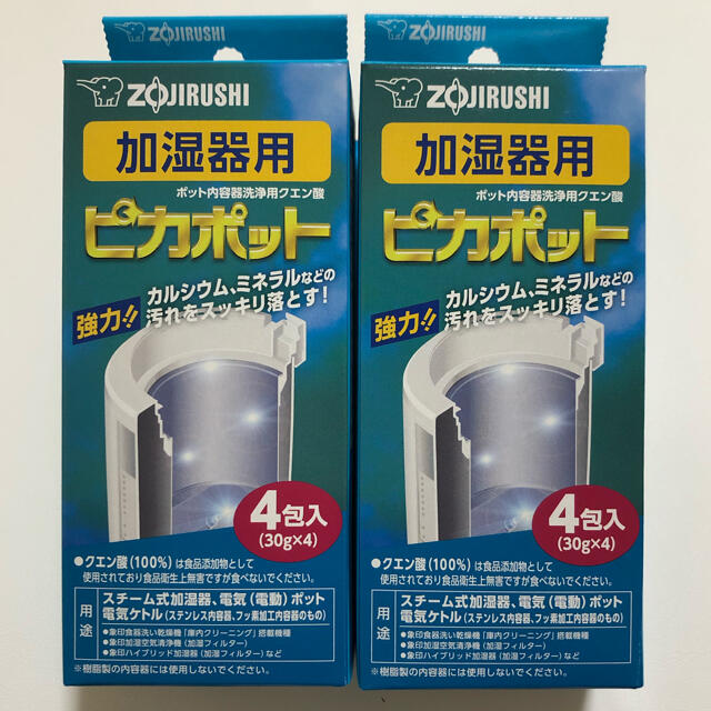 象印(ゾウジルシ)の【加湿器お手入れ用】ピカポット×２ スマホ/家電/カメラの生活家電(加湿器/除湿機)の商品写真