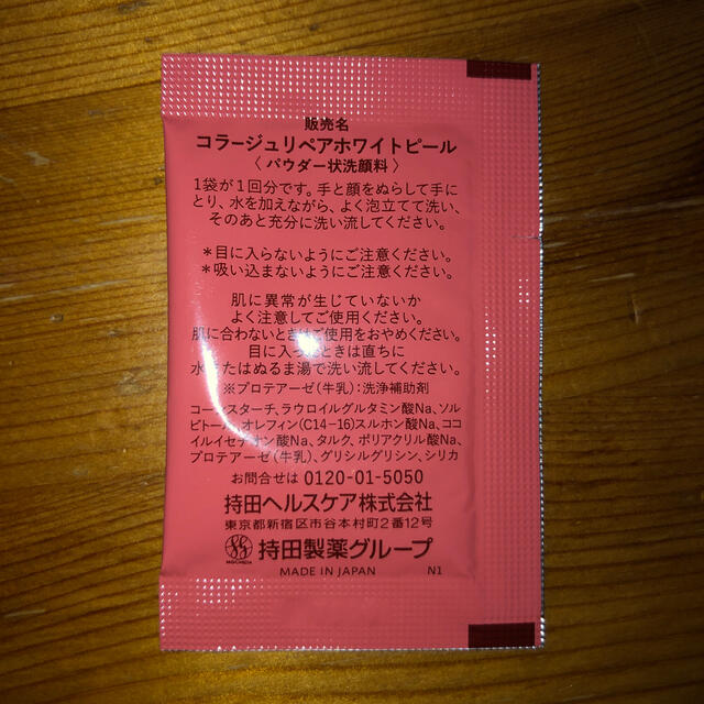 コラージュリペアホワイトピール〈パウダー状洗顔料〉1g×50包 コスメ/美容のスキンケア/基礎化粧品(洗顔料)の商品写真