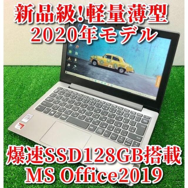 新品級！2020年モデル！使用9時間！MSオフィス LenovoAパームレスト