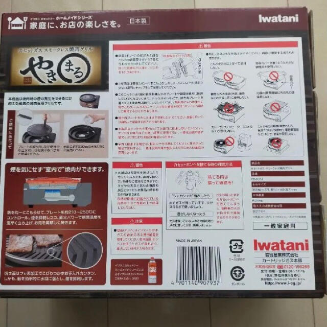 Iwatani(イワタニ)のやきまる イワタニ Iwatani スマホ/家電/カメラの調理家電(調理機器)の商品写真