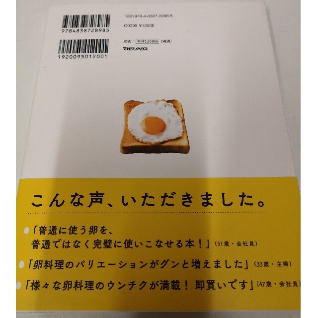 新しい卵ドリル おうちの卵料理が見違える！ エンタメ/ホビーの本(料理/グルメ)の商品写真