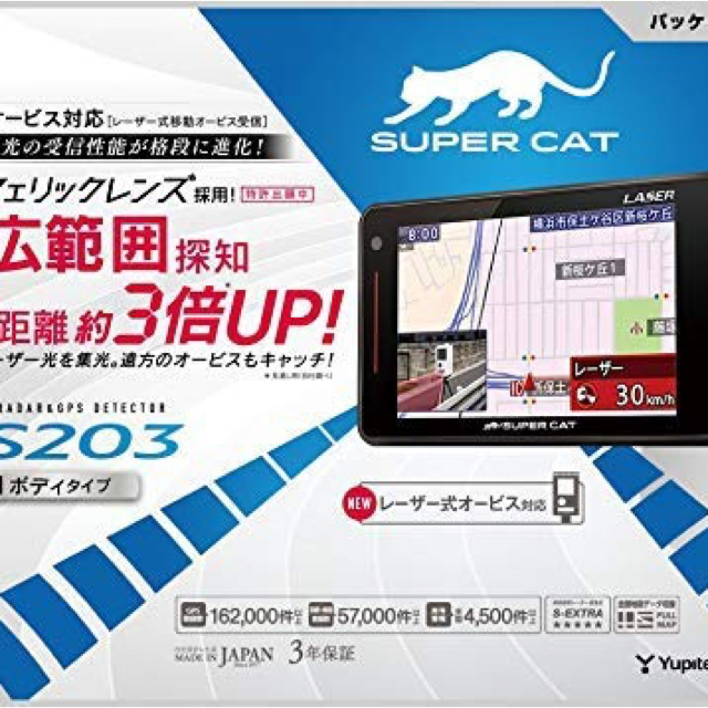 Yupiteru(ユピテル)のユピテル YUPITERU GS203 ※おまけソケット付き　2台セット 自動車/バイクの自動車(レーダー探知機)の商品写真