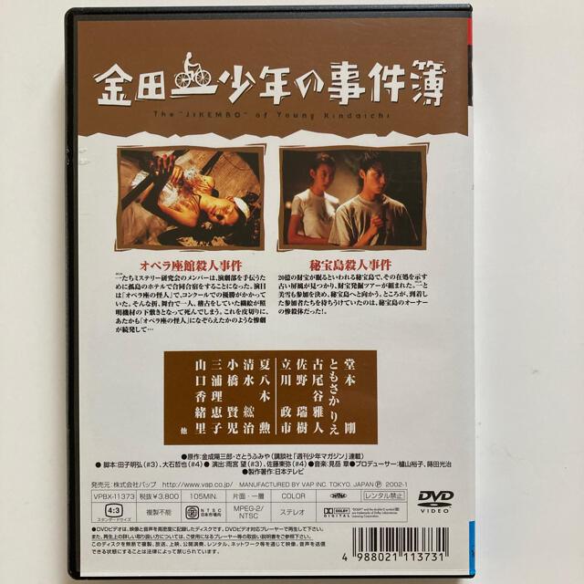 KinKi Kids(キンキキッズ)の金田一少年の事件簿　VOL．2（ディレクターズカット） DVD エンタメ/ホビーのDVD/ブルーレイ(TVドラマ)の商品写真