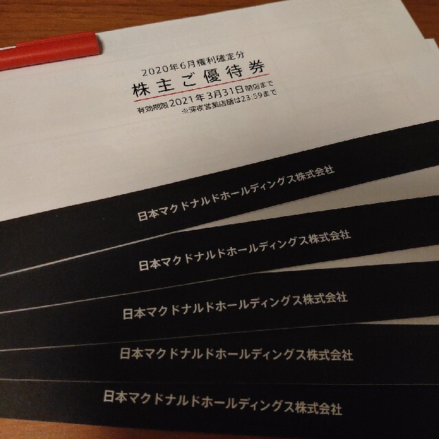 レストラン/食事券マクドナルド 株主優待 5冊