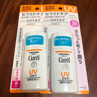 カオウ(花王)のキュレルUVミルク2本(日焼け止め/サンオイル)