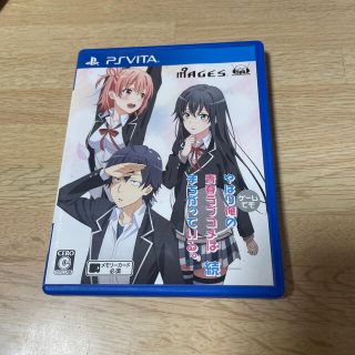 やはりゲームでも俺の青春ラブコメはまちがっている。続 Vita(携帯用ゲームソフト)