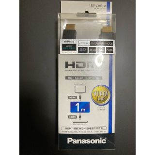 パナソニック(Panasonic)のPanasonic HDMIケーブル(映像用ケーブル)