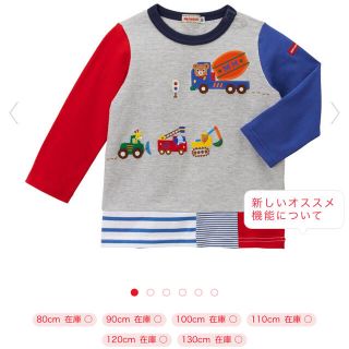 新品　ミキハウス　プッチー　車　90  長袖Tシャツ　ズボン