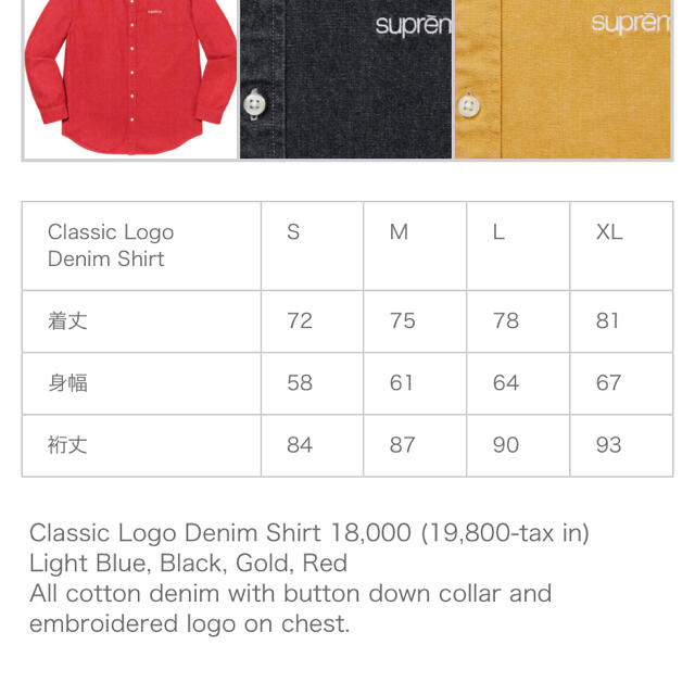 Supreme(シュプリーム)のデレラ様専用Classic Logo Denim Shirt Lサイズ 2着 メンズのトップス(シャツ)の商品写真