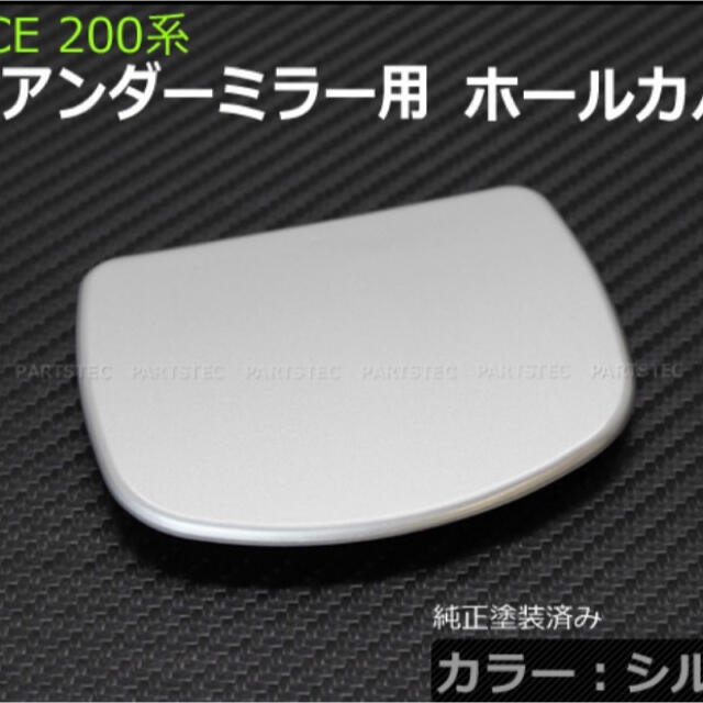 ハイエース　リアアンダーミラーカバー　純正色1E7シルバー　新品未使用　送料込み 自動車/バイクの自動車(車種別パーツ)の商品写真