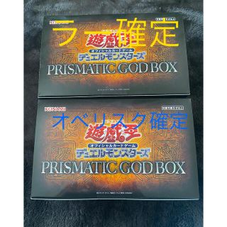 ユウギオウ(遊戯王)のプリズマティックゴッドボックス　ラー、オベリスク確定　遊戯王　新品未開封品(カード)