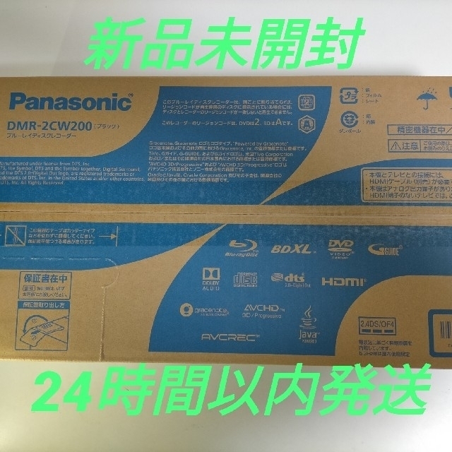 パナソニック　ブルーレイディスクレコーダー DMR-2CW200 新品・未開封