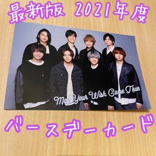 Hey Say Jump Hey Say Jump バースデーカード 21年度の通販 ラクマ