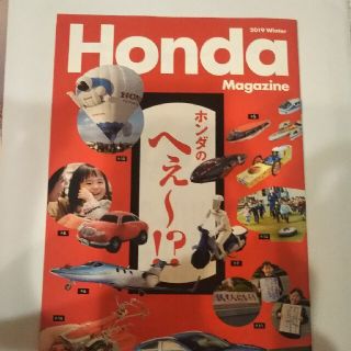 ホンダ(ホンダ)のHONDA magazine(車/バイク)