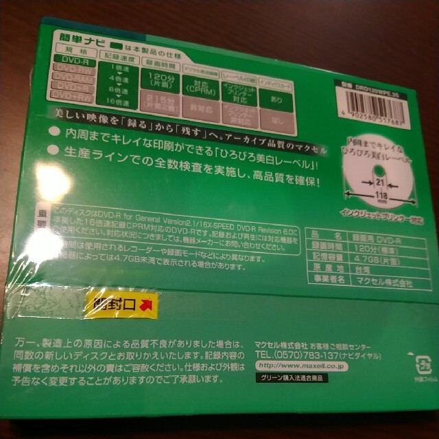 maxell(マクセル)のmaxell マクセル DVD-R 3枚　1回録画用　CPRM対応　新品 スマホ/家電/カメラのテレビ/映像機器(その他)の商品写真